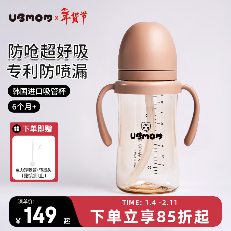 UBMOM吸管杯婴儿宝宝学饮杯儿童喝水杯直饮杯牛奶杯吸管奶瓶一岁以上 咖色-专利防喷 280ml