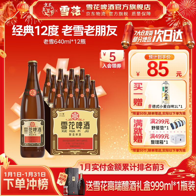 雪花啤酒 经典沈阳老雪花麦香浓郁 棕瓶 640mL 12瓶 整箱装