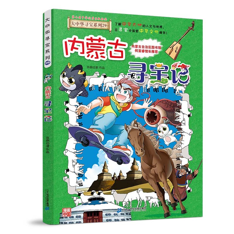 【2023年新版】大中华寻宝记 全套29