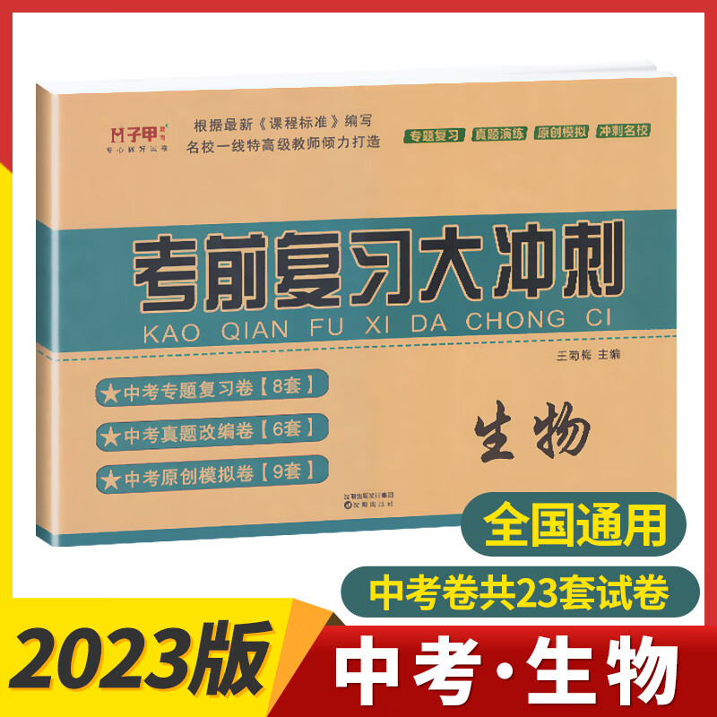 地理生物中考复习资料会考真题试卷 初二地理生物小两科会考预习测试题初中学业水平考试地生会考复习练习册人教版生地会考试题研究地生中考必刷题 中考生物会考试卷