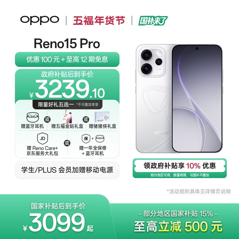 OPPO Reno15 Pro 12GB+256GB 星光蝴蝶结 2亿像素 无线充电 AI实况 直播拍照 5G智能手机 新品国家补贴