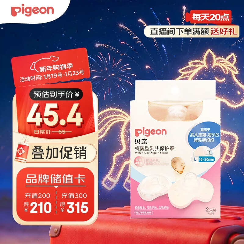 贝亲乳盾单层乳头保护罩奶盾母乳亲喂奶哺乳亲肤辅助保护防咬罩2只装