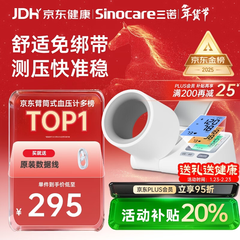 三诺电子血压仪家用臂筒式血压计老人血压测量仪医用高精准语音款年货