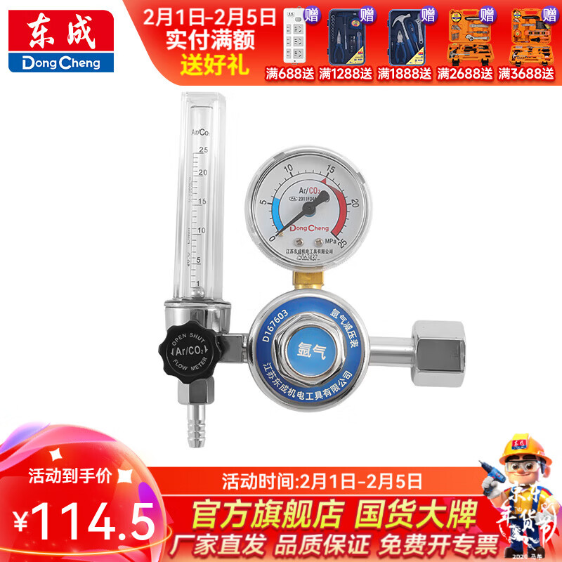 东成 氧气减/乙炔/氩气/丙烷减压表铜底氧气减压表铜底乙炔减压表 2类型氩气减压表D167603