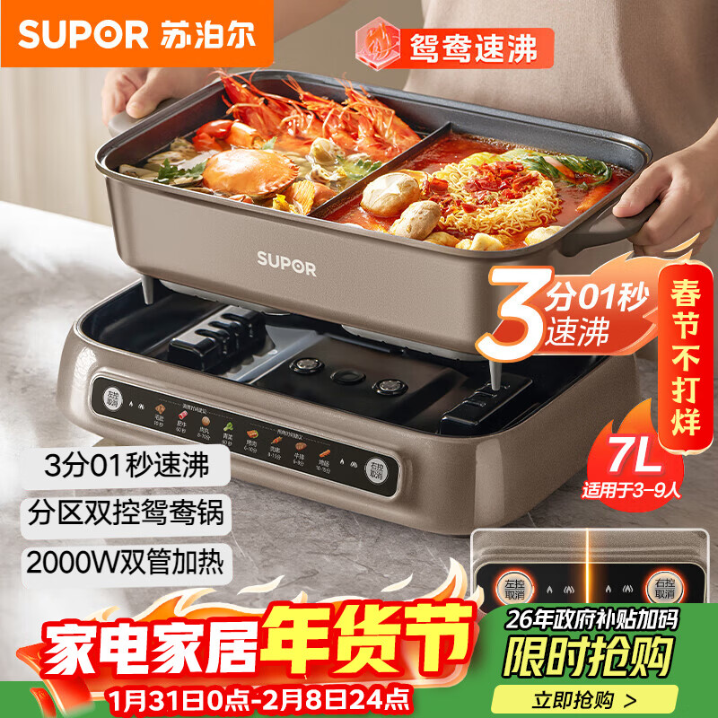 苏泊尔（SUPOR）分区控温鸳鸯电火锅 多功能家用火锅专用锅 分体涮肉电煮锅 7L速沸智能多用途锅H70FC885Y