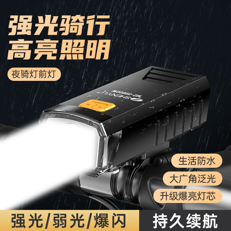 SHENYU自行车夜骑灯超亮强光款山地公路前灯单车骑行夜间照明灯 【强光】自行车夜骑灯