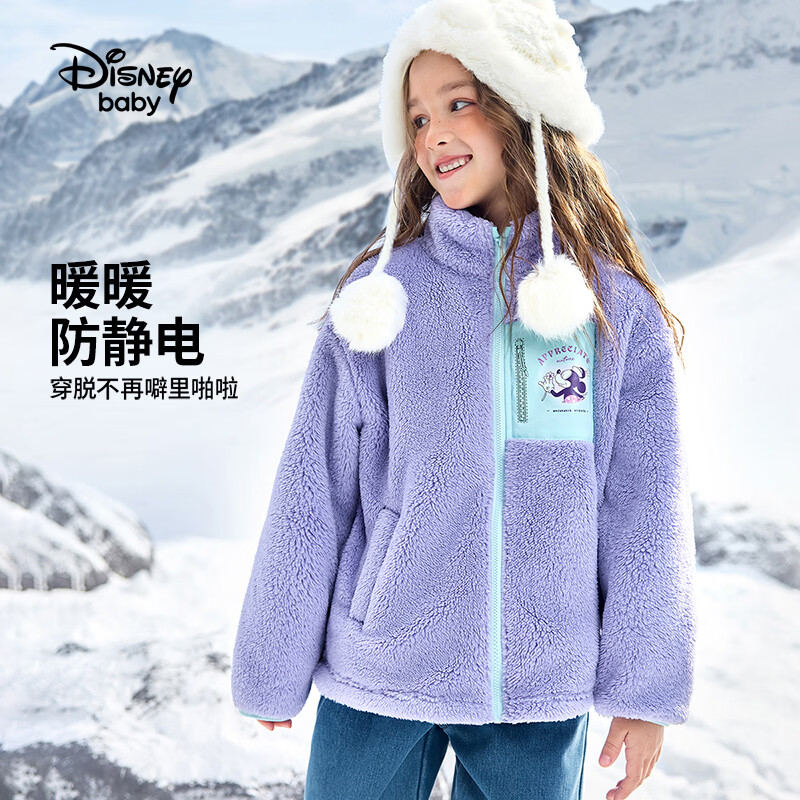 迪士尼(Disney)童装男女童撞色立领舒棉绒外套2026春秋冬儿童时尚保暖加厚上衣潮 矿物紫 120 高115-125cm重40-50斤