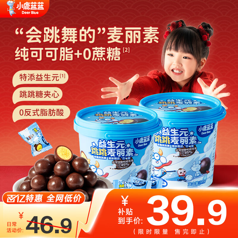 小鹿蓝蓝宝宝零食特添益生元跳跳糖口感麦丽素独立袋装纯可可脂零反式脂肪 【添加益生元】跳跳麦丽素2桶/240g