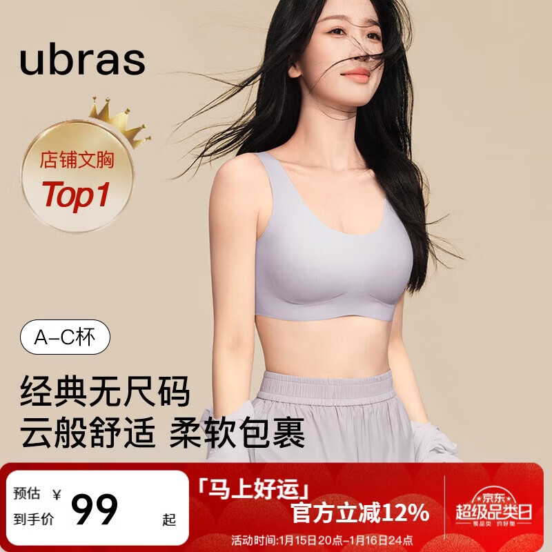ubras虞书欣同款无尺码内衣女无痕隐形3A抗菌无钢圈文胸罩柔灰紫常规版
