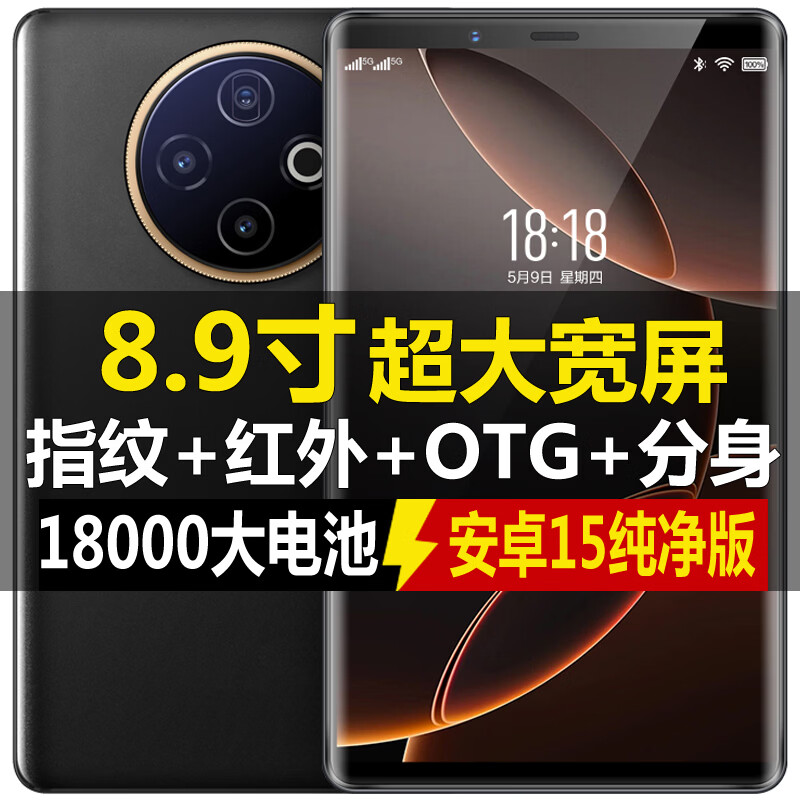WUHADP正品新款手机512G内存8.9英寸超大屏幕18000毫安长续航全网通5G双卡红外遥控指纹解锁大字体大声音 黑色 16GB+1TB