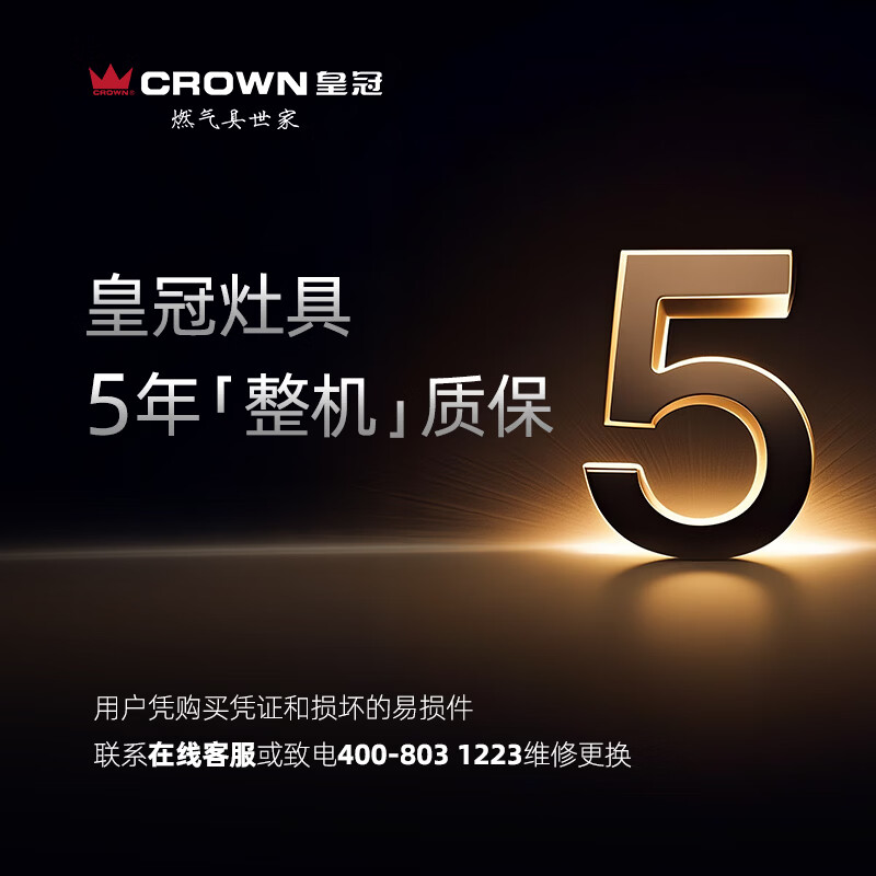 皇冠(CROWN)【猛火小灶王】5.2kW大火力全铜火盖保洁炉头 宽边可调底壳 天然气/ 煤气灶可选 S73413B 液化气20Y 不含安装