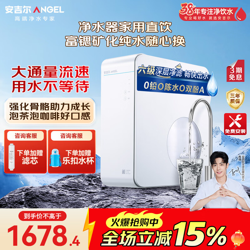 安吉尔净水器魔方Pro2900瞬时1200G富锶矿物质水反渗透厨房专用台下用直饮净饮水机