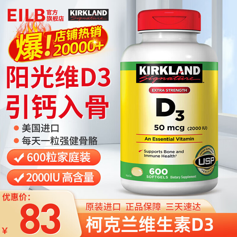 KirkLand柯克兰维生素d3软胶囊2000单位 可兰维生素d青少年中老年维生素D3 原装进口2000IU 600粒*1瓶 【高含量易吸收】