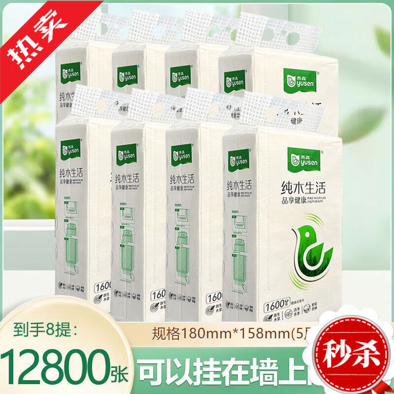 雨森大包底部抽纸悬挂式抽取式卫生纸厕所壁挂式家庭学生宿舍抽纸 1层 1抽*1包