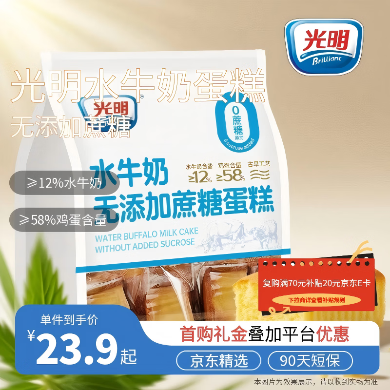 光明无添加蔗糖水牛奶蛋糕 410g*袋 年货节早餐面包蛋糕吐司零食代餐