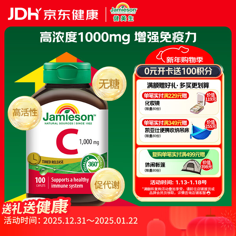 健美生（Jamieson）高含量维生素C缓释片1000mg100片/瓶 提高免疫力无糖高活性促代谢