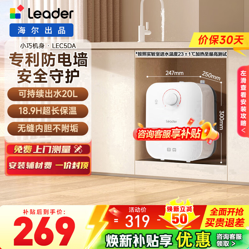 海尔（Haier）出品统帅(Leader)电热水器5升小厨宝DA/TP家用厨房速热长效保温储水式小尺寸 5L 1750W DA厨宝【性价比首选80%客户选择】