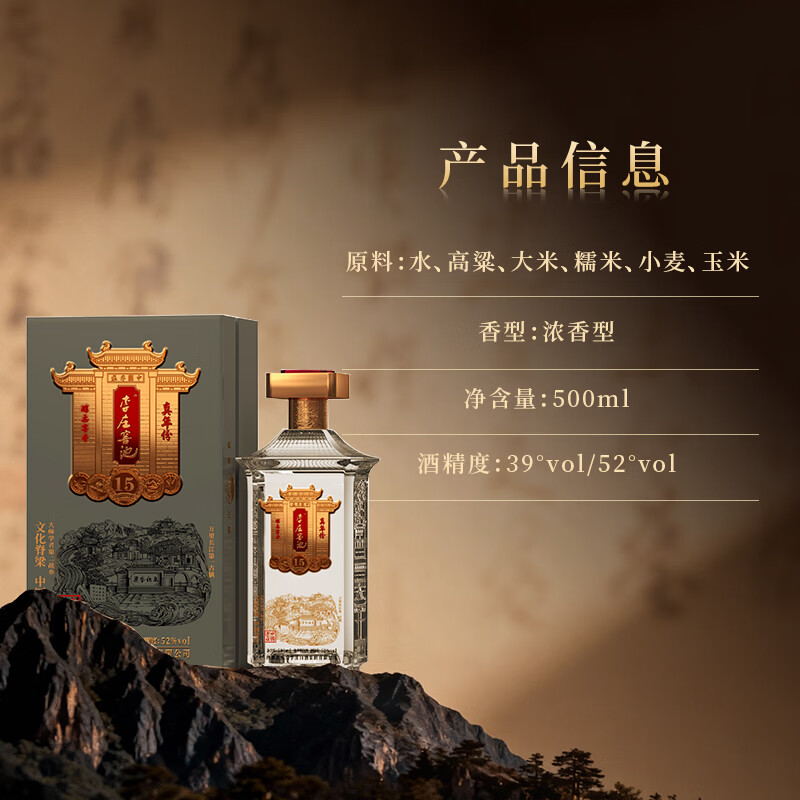 李庄窖池真年份15 39度浓香型白酒 52度礼盒装酒 52度 500mL 1瓶