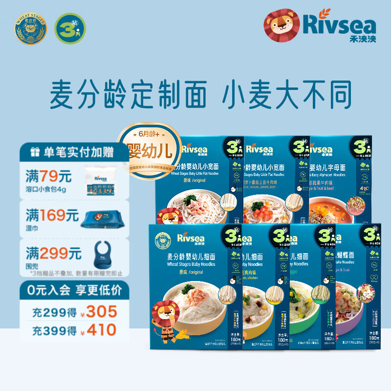 禾泱泱婴幼儿面条营养辅食面条 无添加食用盐白砂糖 6个月以上儿童面条 面条3阶1周面（口味各1盒）