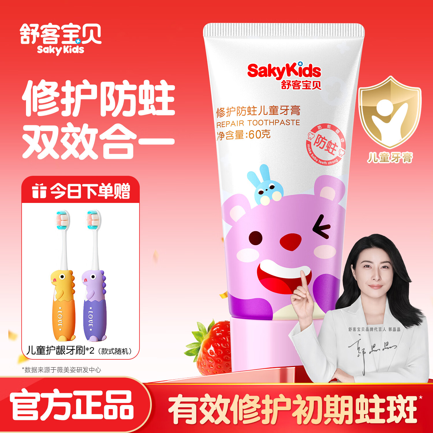 舒客儿童牙膏抗糖3-6-12岁以下牙刷含氟防蛀换牙期护齿官方正品 修护防蛀60g+儿童牙刷 | 口腔护理