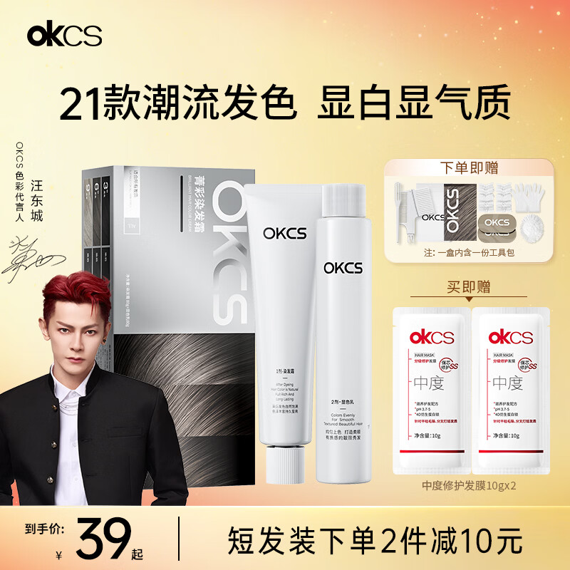 OKCS染发膏 黑茶色 京东自营 植物纯盖白染发剂 自己在家染发 短发装