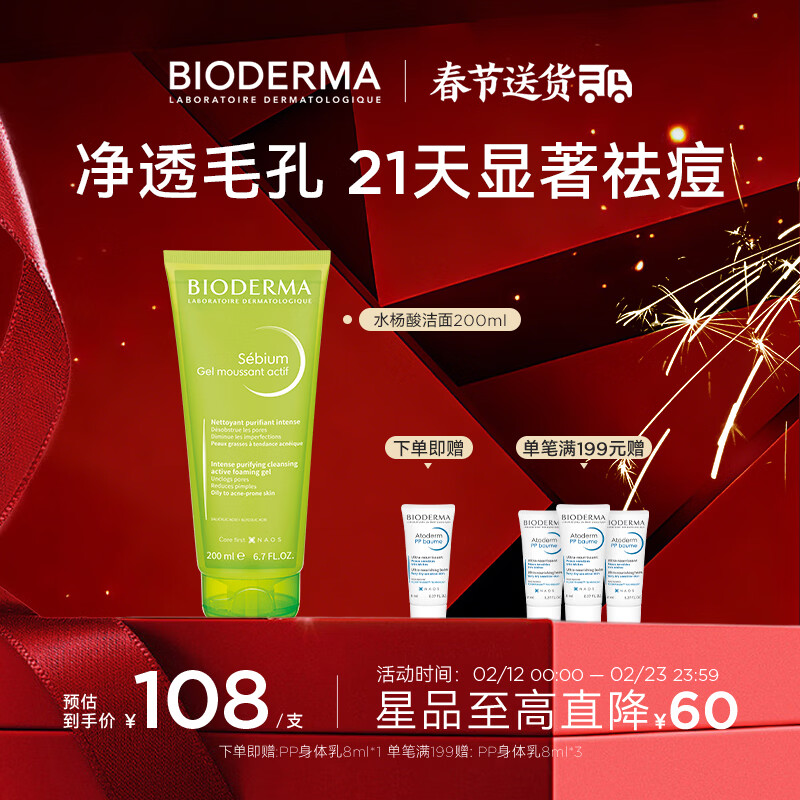 BIODERMA 贝德玛水杨酸洁面啫喱控油清痘油皮洗面奶温和祛痘 200ml