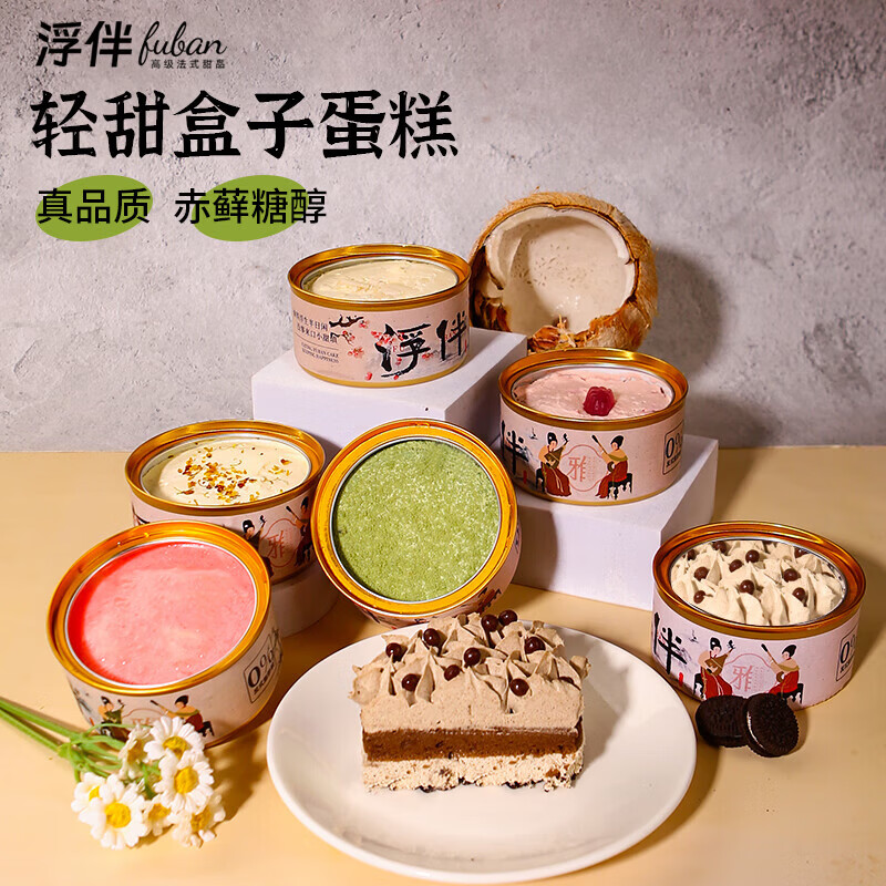 浮伴网红慕斯罐子蛋糕盒子奶油甜品下午茶点心零食糕点千层罐罐小蛋糕 5罐清爽系列（下午茶搭档）