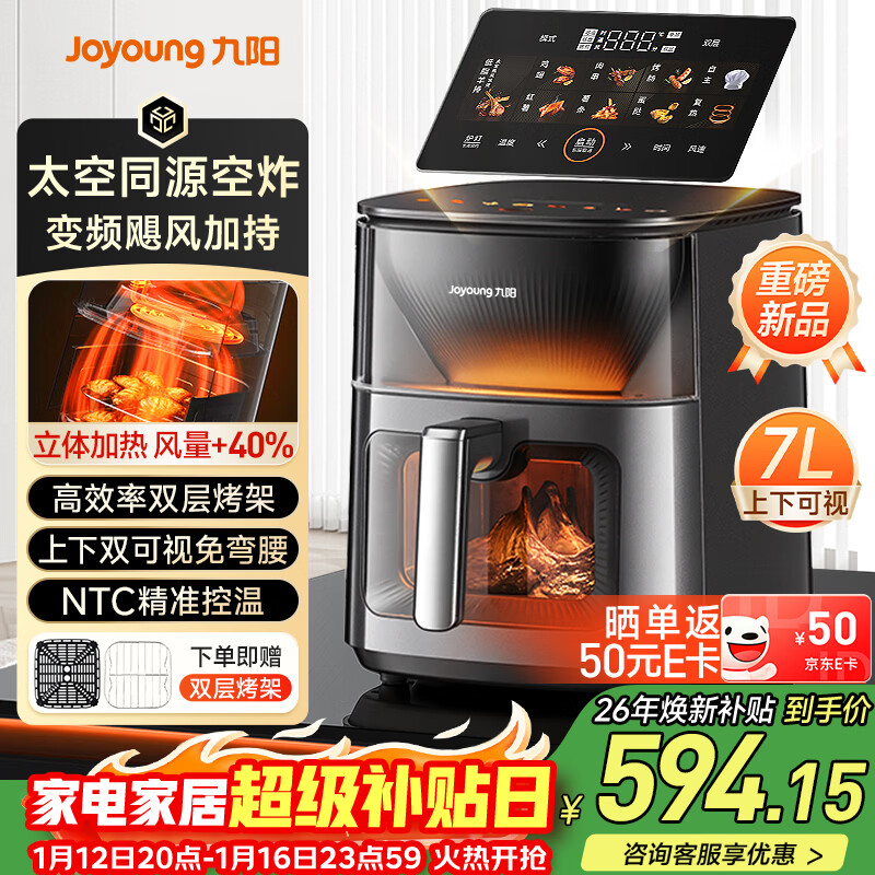 九阳（Joyoung）变频焱烤双层烤空气炸锅 NTC精准控温 家用实用7L大容量 上下双可视大视窗 蒸烤炸一体KL70-V8