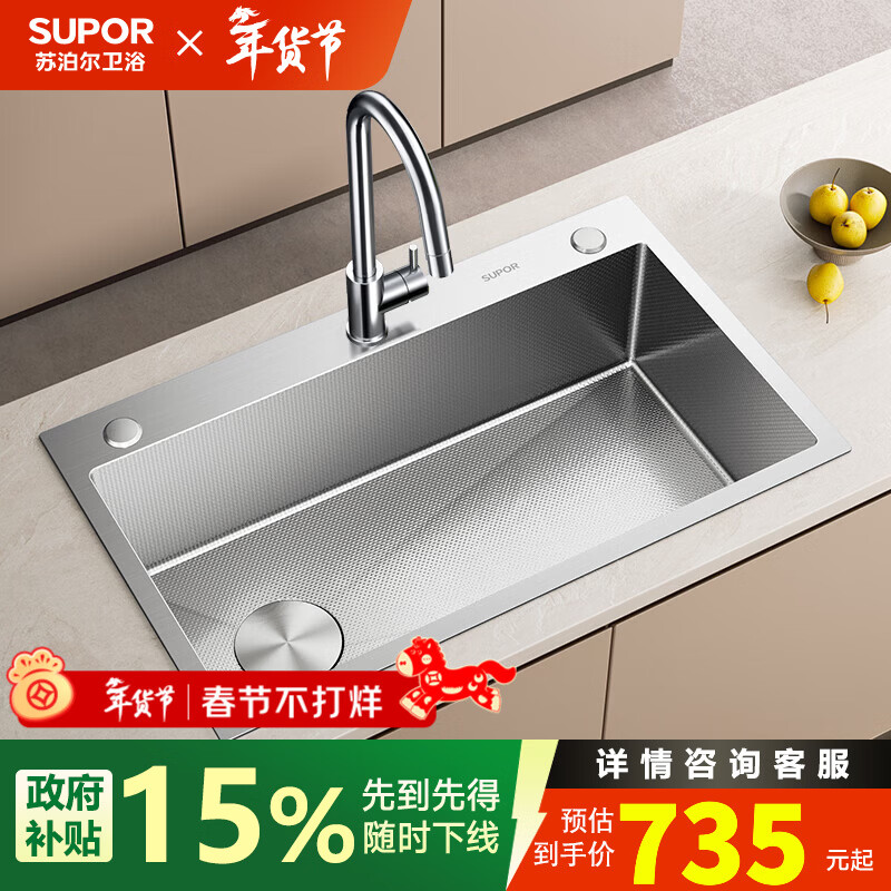 苏泊尔厨房SUS304不锈钢水槽加厚大单槽小米粒压纹防刮洗菜盆台上台下盆 304拉丝米粒压纹手工槽套装|68*45CM+冷热龙头