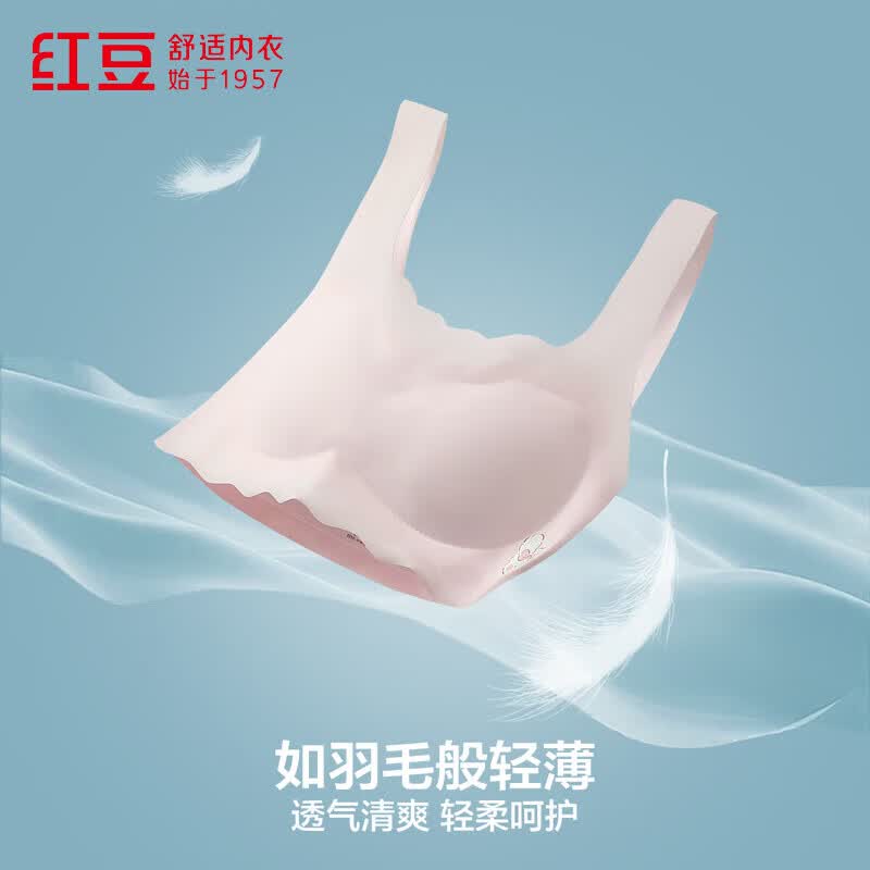 红豆(Hodo)少女文胸A类冰丝无痕轻薄舒适透气二阶段防凸点可拆胸垫内衣 粉色 80B