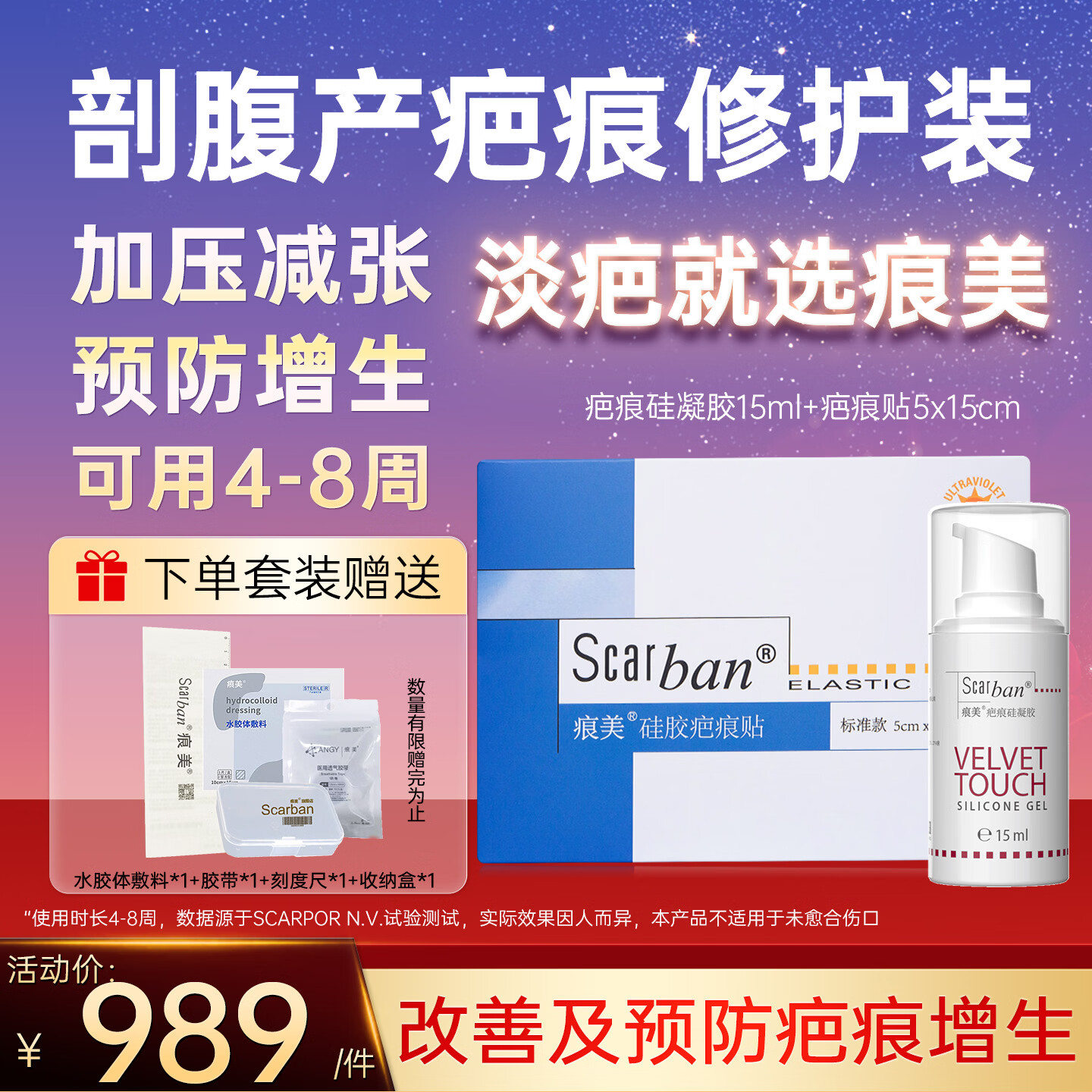 痕美疤痕贴剖腹产医用】疤痕硅凝胶+硅胶疤痕贴剖腹产祛疤痕修复凝胶 【剖腹产专用套装】凝胶15ml+疤痕贴5x15cm