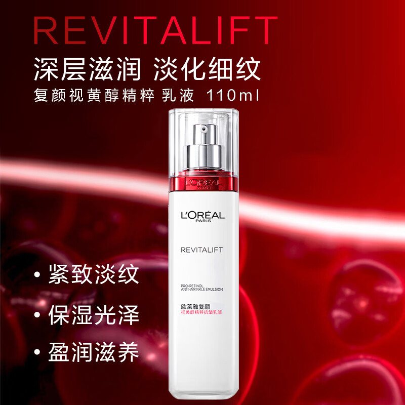 欧莱雅复颜水乳套装抗皱紧致补水保湿女士护肤品妈妈礼物品牌正品礼盒 【水乳一套】欧莱雅复颜视黄醇水130ml+乳110ml
