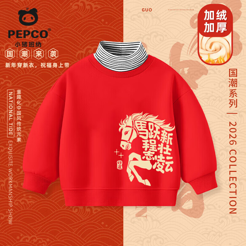 小猪班纳（PEPCO）儿童加绒高领卫衣2026马年本命年男女童红色过年服亲肤耐磨童装 【加绒假高领】01 160 【推荐体重80-100斤】