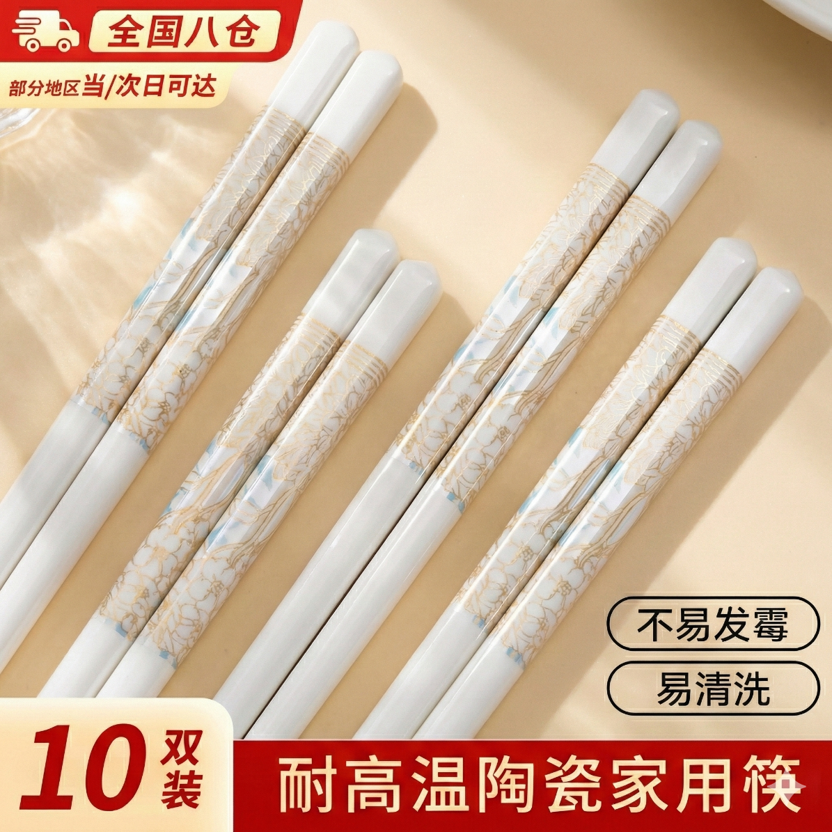 栢启歆陶瓷筷子套装耐高温易清洗家用防霉酒店家用中式餐具10双装高档 陶瓷筷 10双 时光漫步