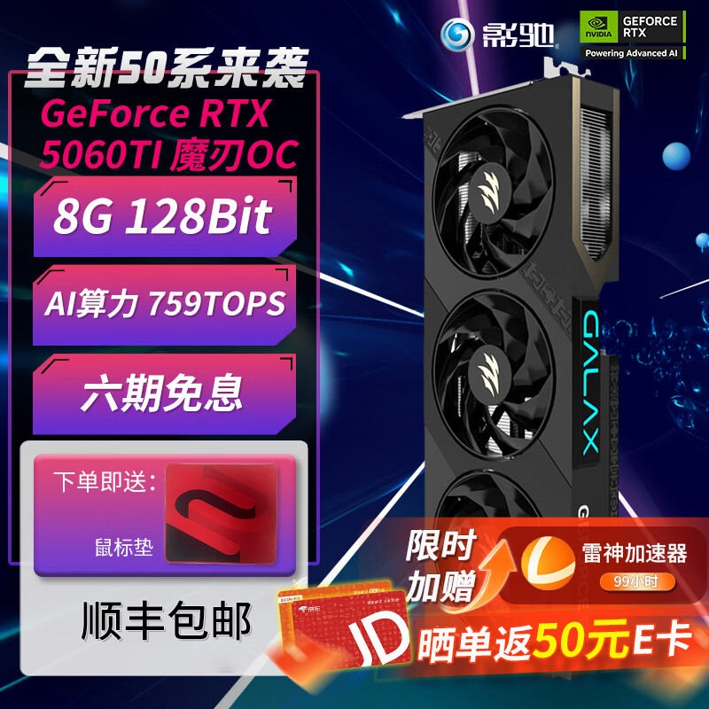 Ӱ�� ħ�� RTX5060Ti O8G �Կ� ��ɫ 3189Ԫ