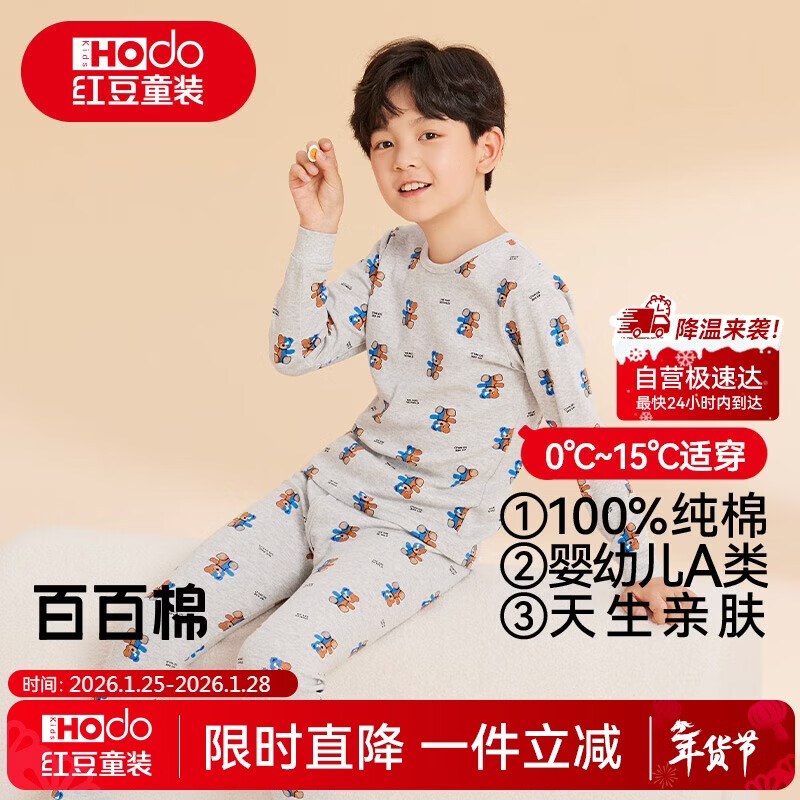 红豆儿童纯棉内衣套装男女童秋衣秋裤秋冬保暖低领棉毛衫M1249麻灰165
