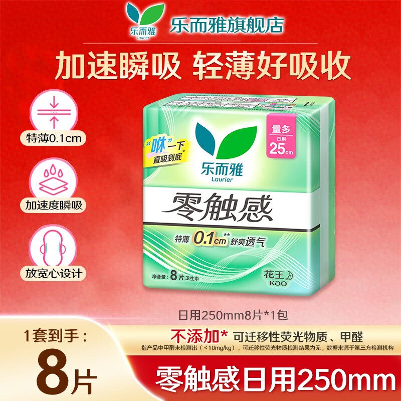 乐而雅花王卫生巾姨妈巾日用夜用组合【任选6】 日用250mm8片