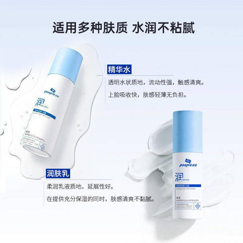 皮宝新品玻尿酸原B5水光保湿水乳套装精华水润肤乳舒缓干燥滋润保湿 玻尿酸原B5精华水120ml