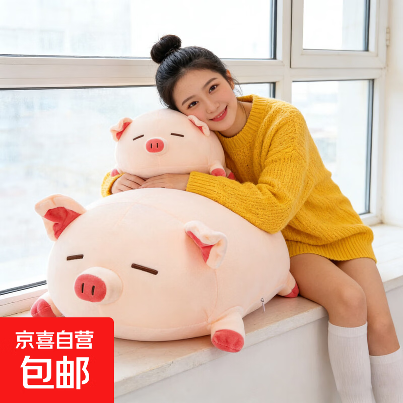 可爱小猪毛绒玩具公仔抱枕睡觉安抚趴猪玩偶布娃娃女生生日礼物 眯眼小猪 40厘米左右