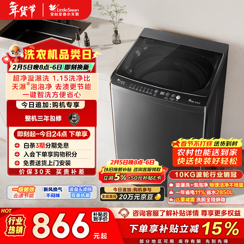小天鹅（LittleSwan）波轮洗衣机小型全自动家用 10KG TB10V27T 以旧换新 国家补贴 京东自营 一级能效 宿舍租房神器