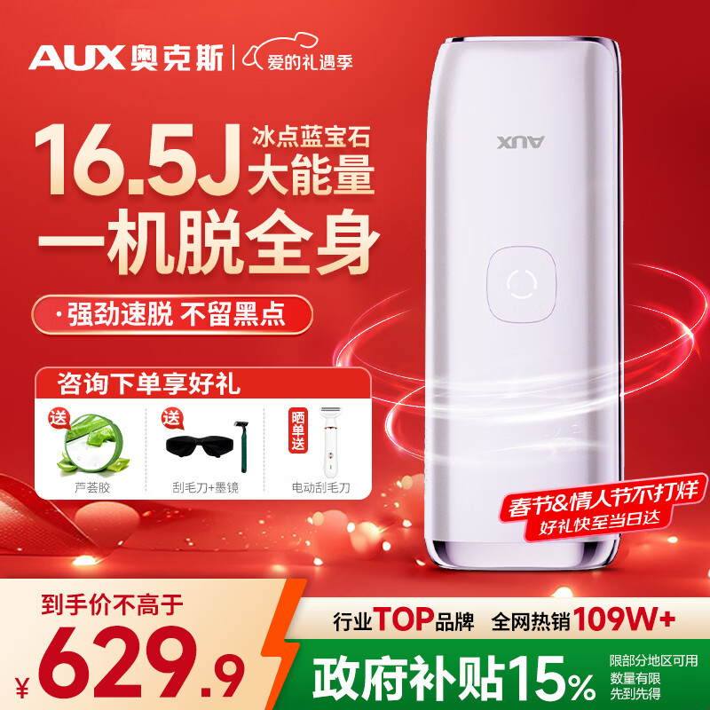 奥克斯（AUX）【国家补贴15%】脱毛仪蓝宝石冰点全身腋下私处家用剃毛器男士女友情人节日礼物1127大能量ProMax