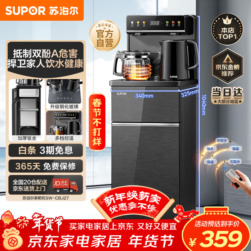 苏泊尔（SUPOR）茶吧机家用高端客厅用茶吧柜饮水机一体机 下置水桶全自动立式烧水壶办公电热水壶智能水吧CBJ27