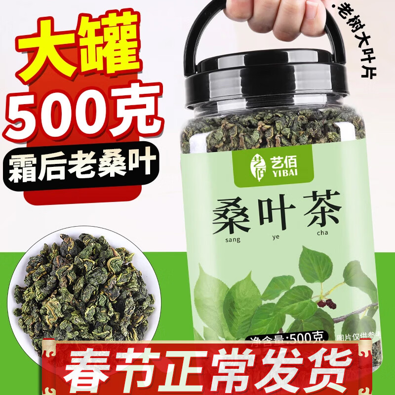 艺佰桑叶茶干老桑叶炒制霜后桑葚叶新干桑蚕泡水喝花茶500克