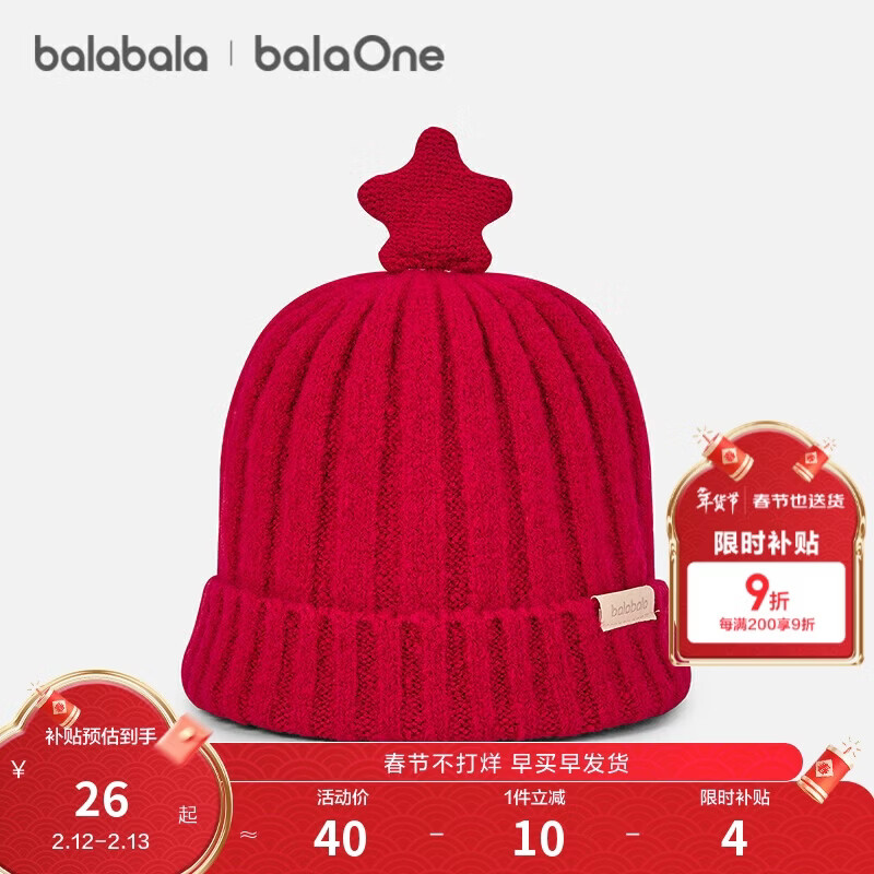 巴拉巴拉balaOne儿童帽子男童女童比尼帽舒适保暖五角星装饰208425160207