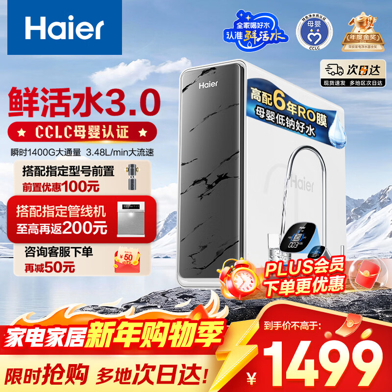 海尔（Haier）鲜活水pro净水器1200G6年RO膜净饮机家用厨房专用台下用反渗透过滤直饮净水机