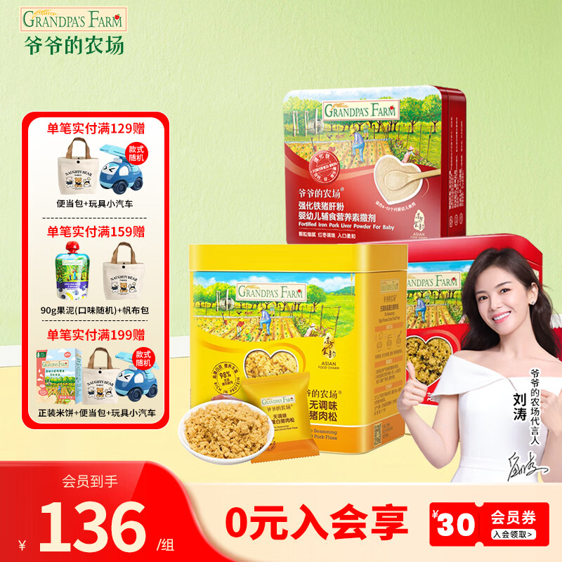 爷爷的农场婴儿零食辅食添加料拌饭料 猪肉松 儿童海苔肉松零食婴儿肉松 【3盒装】猪肉松+猪肝粉+牛肉酥