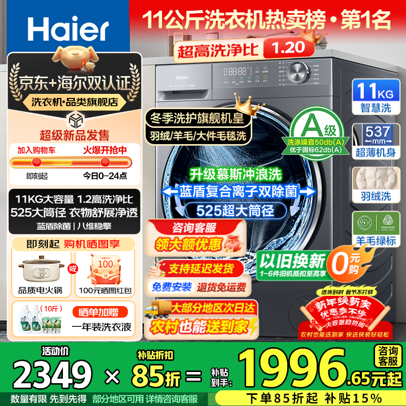 海尔（Haier）【25年9月新品 小红花系列58E】11公斤滚筒洗衣机全自动大容量537mm超薄 以旧换新补贴15%送货上门 超薄+八维减震+羽绒毛毯羊毛洗+1.2洗净比 单洗