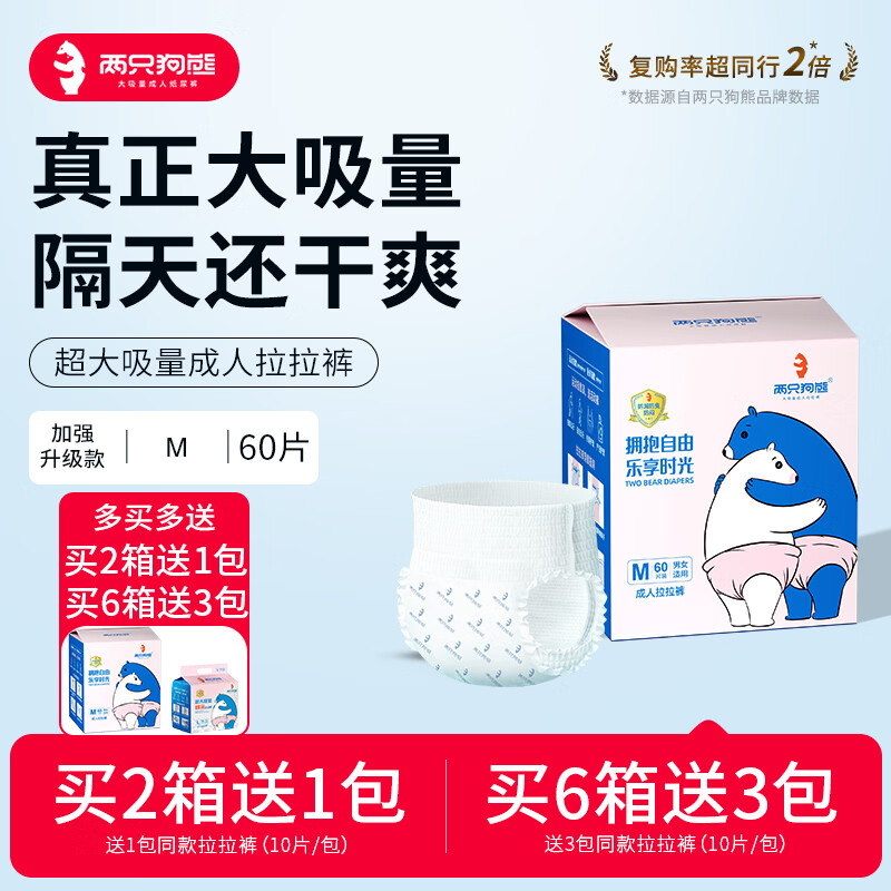 两只狗熊成人拉拉裤老人用尿不湿M60片孕产妇男女老年人专用内裤型纸尿裤
