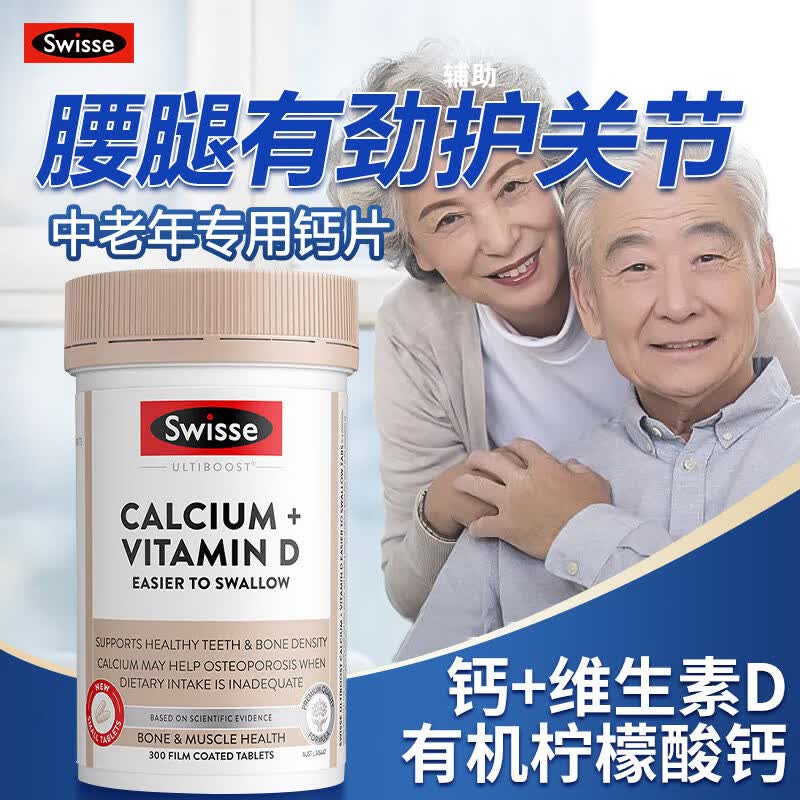 Swisse斯维诗 钙+维生素D迷你钙片 柠檬酸钙 男女士孕妇中老年成人补钙  柠檬酸迷你钙 300粒*1瓶