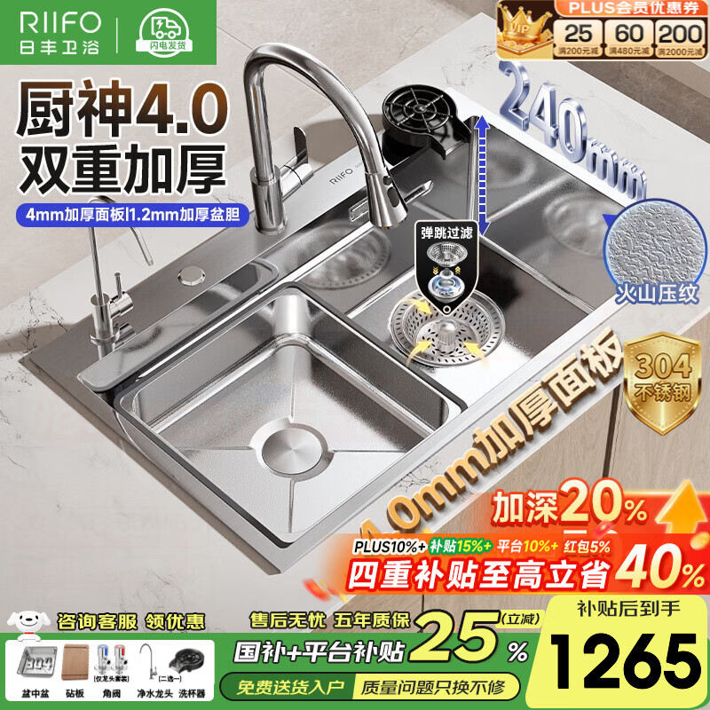 日丰厨神火山压纹纳米水槽大单槽洗菜盆厨房水槽家用加厚304不锈钢 「双重加厚|弹跳过滤」76x46|不锈钢抽拉|送304盆中盆